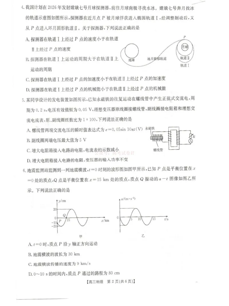 2026届安徽省示范高中皖北协作区高三下学期第28届联考(一模)物理试题（含答案）_副本_2026年安徽省示范高中皖北协作区第28届联考全科_04物理_安徽省示范高中皖北协作区第28届联考
