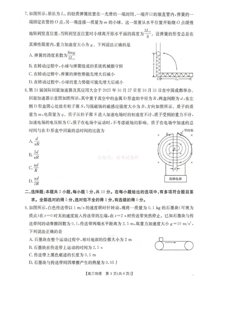 2026届安徽省示范高中皖北协作区高三下学期第28届联考(一模)物理试题（含答案）_副本_2026年安徽省示范高中皖北协作区第28届联考全科_04物理_安徽省示范高中皖北协作区第28届联考