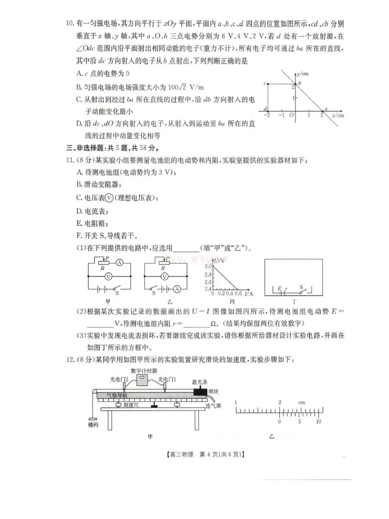 2026届安徽省示范高中皖北协作区高三下学期第28届联考(一模)物理试题（含答案）_副本_2026年安徽省示范高中皖北协作区第28届联考全科_04物理_安徽省示范高中皖北协作区第28届联考