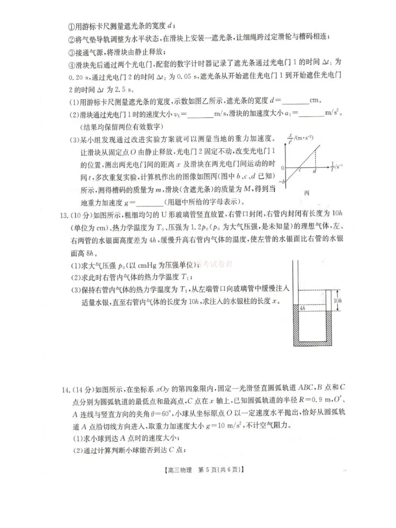 2026届安徽省示范高中皖北协作区高三下学期第28届联考(一模)物理试题（含答案）_副本_2026年安徽省示范高中皖北协作区第28届联考全科_04物理_安徽省示范高中皖北协作区第28届联考
