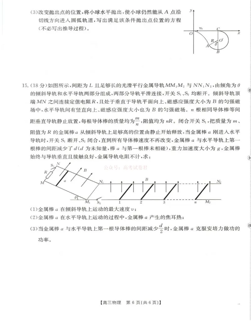 2026届安徽省示范高中皖北协作区高三下学期第28届联考(一模)物理试题（含答案）_副本_2026年安徽省示范高中皖北协作区第28届联考全科_04物理_安徽省示范高中皖北协作区第28届联考