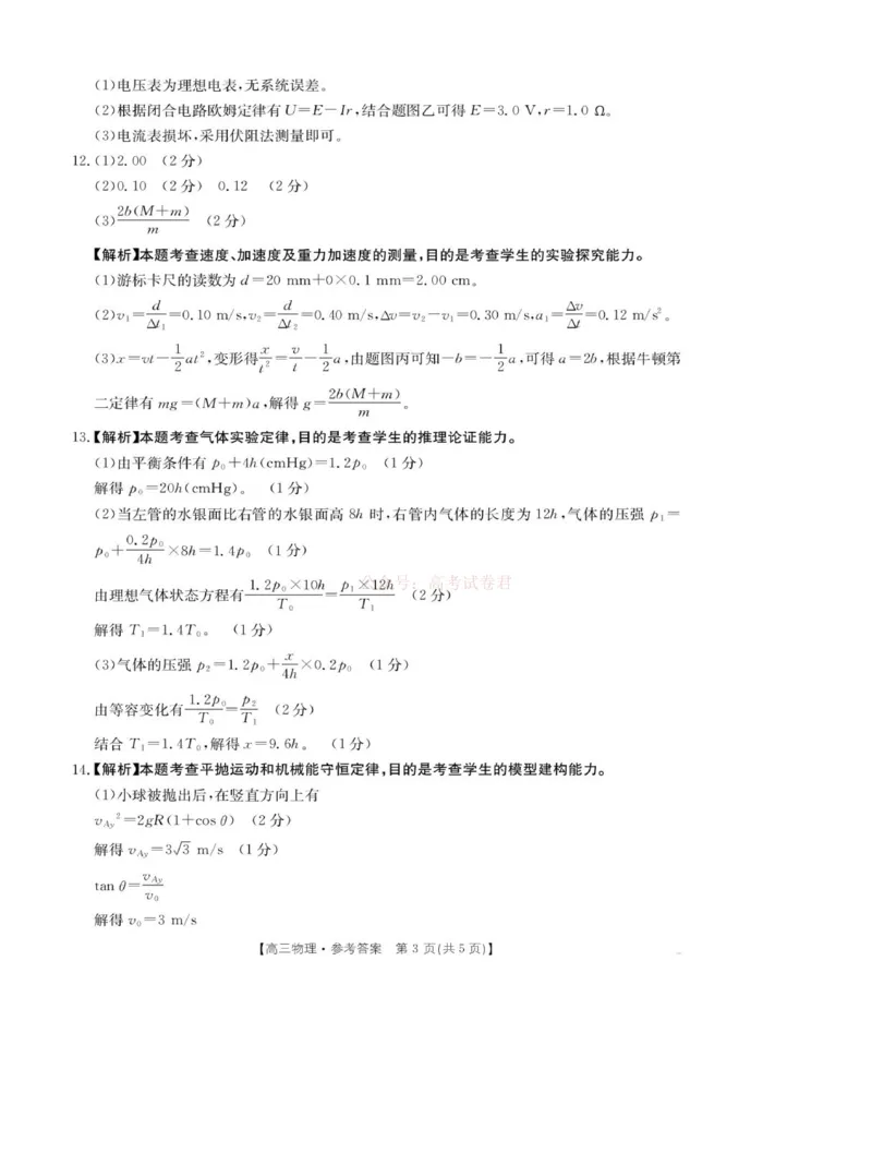 2026届安徽省示范高中皖北协作区高三下学期第28届联考(一模)物理试题（含答案）_副本_2026年安徽省示范高中皖北协作区第28届联考全科_04物理_安徽省示范高中皖北协作区第28届联考