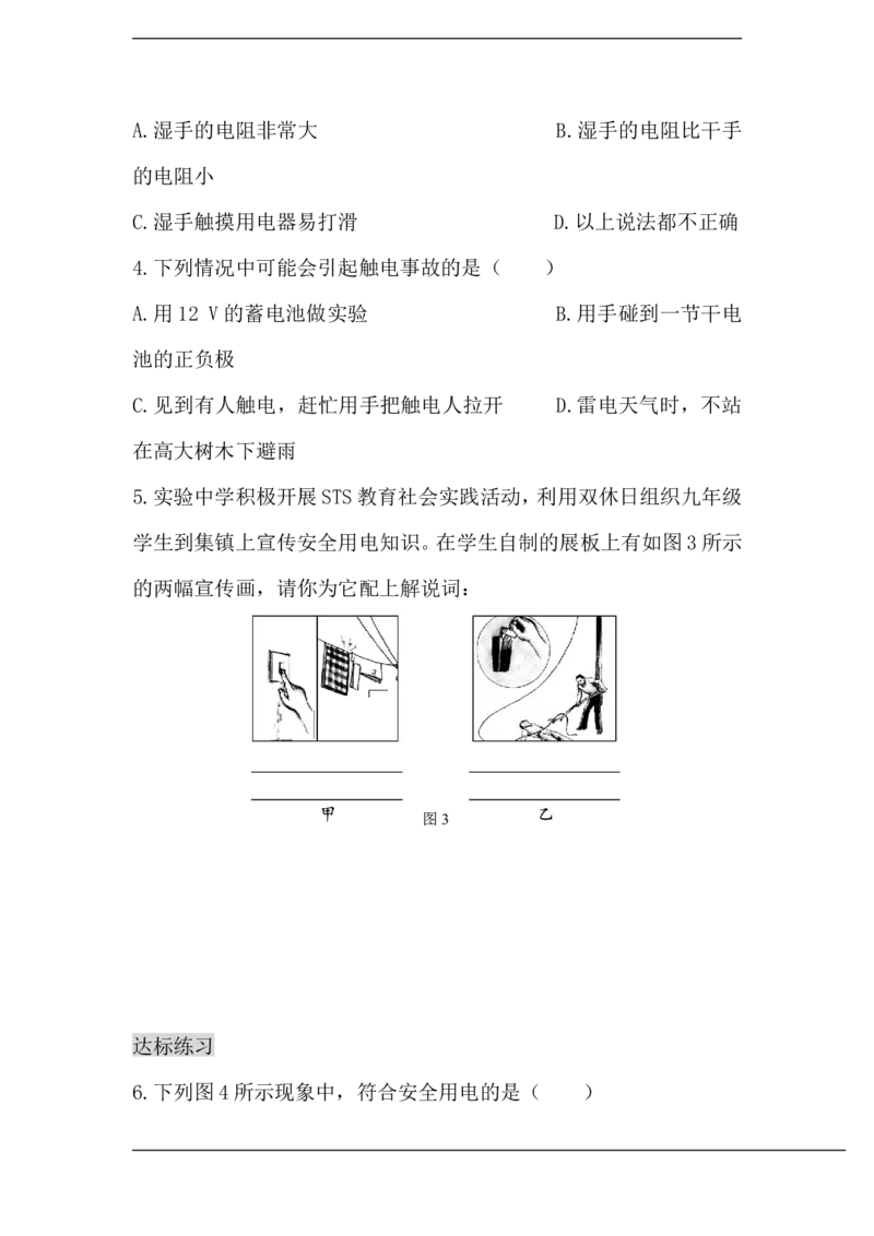 一线名师整理九年级物理&ldquo;1课3练&rdquo;：第十九章第三节安全用电（课前预习+随堂练习+达标练习，含答案）_1、初中学习资料_4-4、物理_4-4-5、初三物理全册_2024更新_九下物理练习