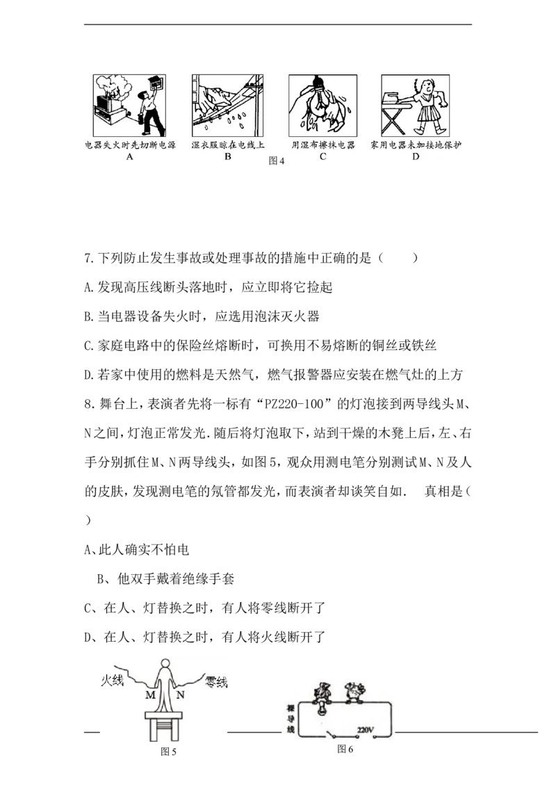 一线名师整理九年级物理&ldquo;1课3练&rdquo;：第十九章第三节安全用电（课前预习+随堂练习+达标练习，含答案）_1、初中学习资料_4-4、物理_4-4-5、初三物理全册_2024更新_九下物理练习
