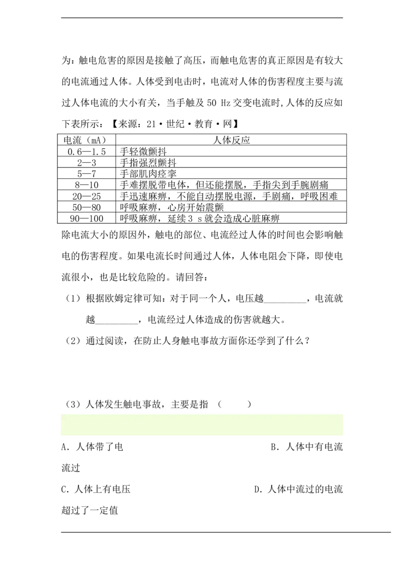 一线名师整理九年级物理&ldquo;1课3练&rdquo;：第十九章第三节安全用电（课前预习+随堂练习+达标练习，含答案）_1、初中学习资料_4-4、物理_4-4-5、初三物理全册_2024更新_九下物理练习