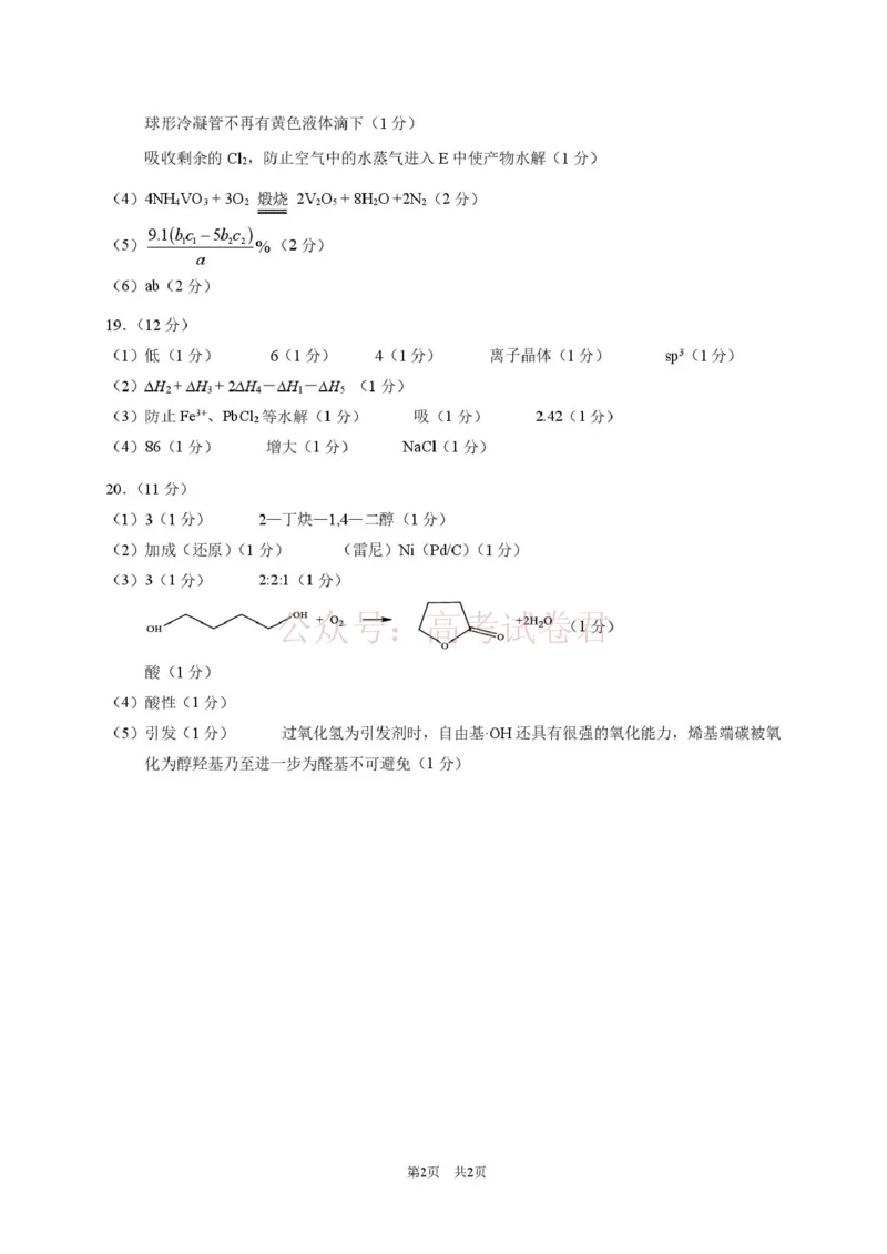 2026年3月诊断性测试化学答案_2026届标准学术能力诊断性测试高三3月测试全科_05化学_标准学术能力诊断性测试高三3月测试