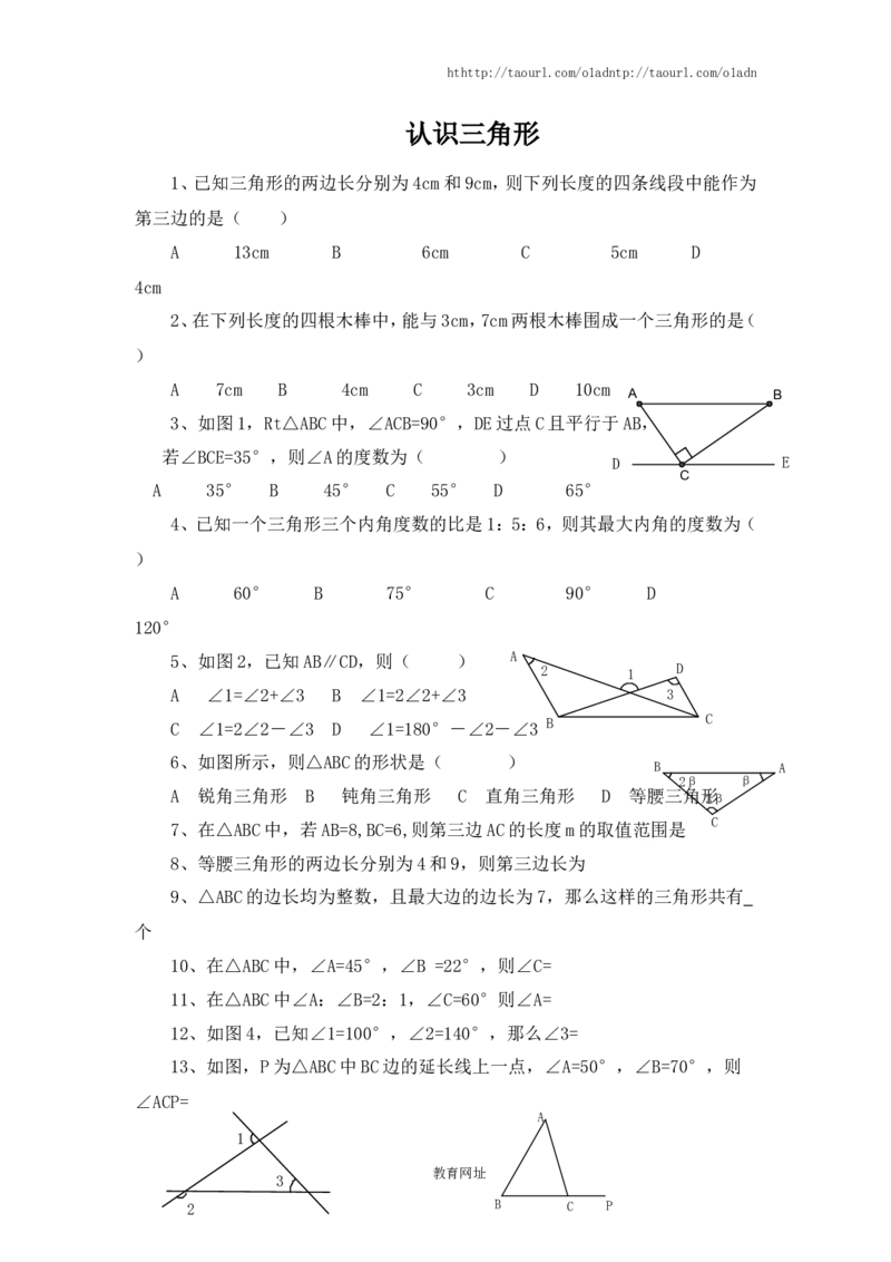 《认识三角形》同步练习(2)（喜子的商铺）_1、初中学习资料_4-2、数学_北师大版_北师大版初中数学7下_北师大版初中数学7下_最新7年级数学下册试卷239份均附答案_同步练习180套