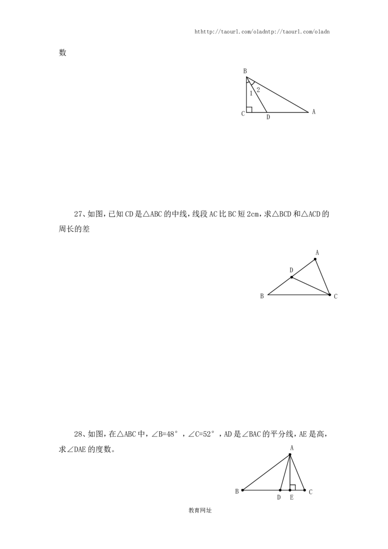 《认识三角形》同步练习(2)（喜子的商铺）_1、初中学习资料_4-2、数学_北师大版_北师大版初中数学7下_北师大版初中数学7下_最新7年级数学下册试卷239份均附答案_同步练习180套