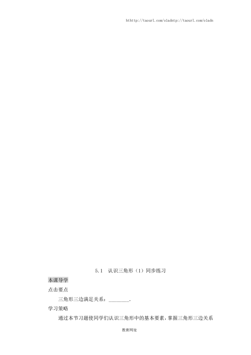 《认识三角形》同步练习(2)（喜子的商铺）_1、初中学习资料_4-2、数学_北师大版_北师大版初中数学7下_北师大版初中数学7下_最新7年级数学下册试卷239份均附答案_同步练习180套
