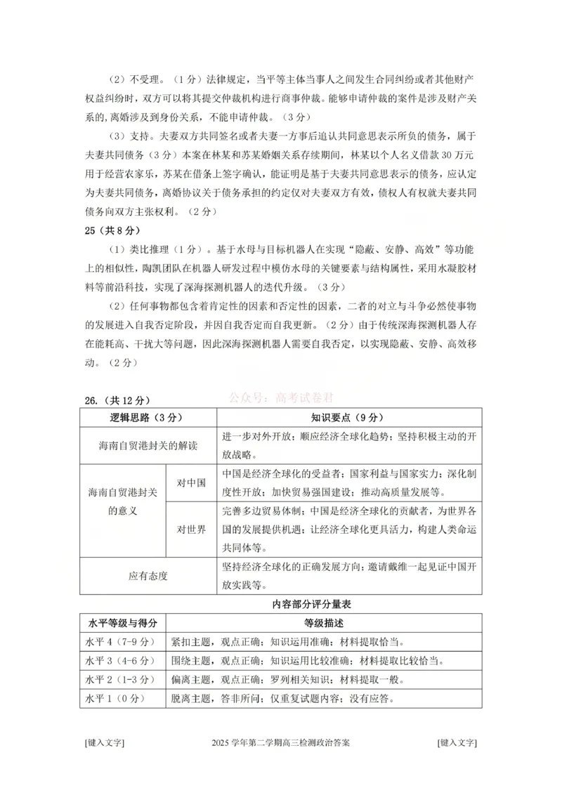 2025学年第二学期杭州市高三年级二模教学质量检测政治答案_2026年浙江省杭州市高三第二次教学质量检测全科_07政治_浙江省杭州市高三第二次教学质量检测