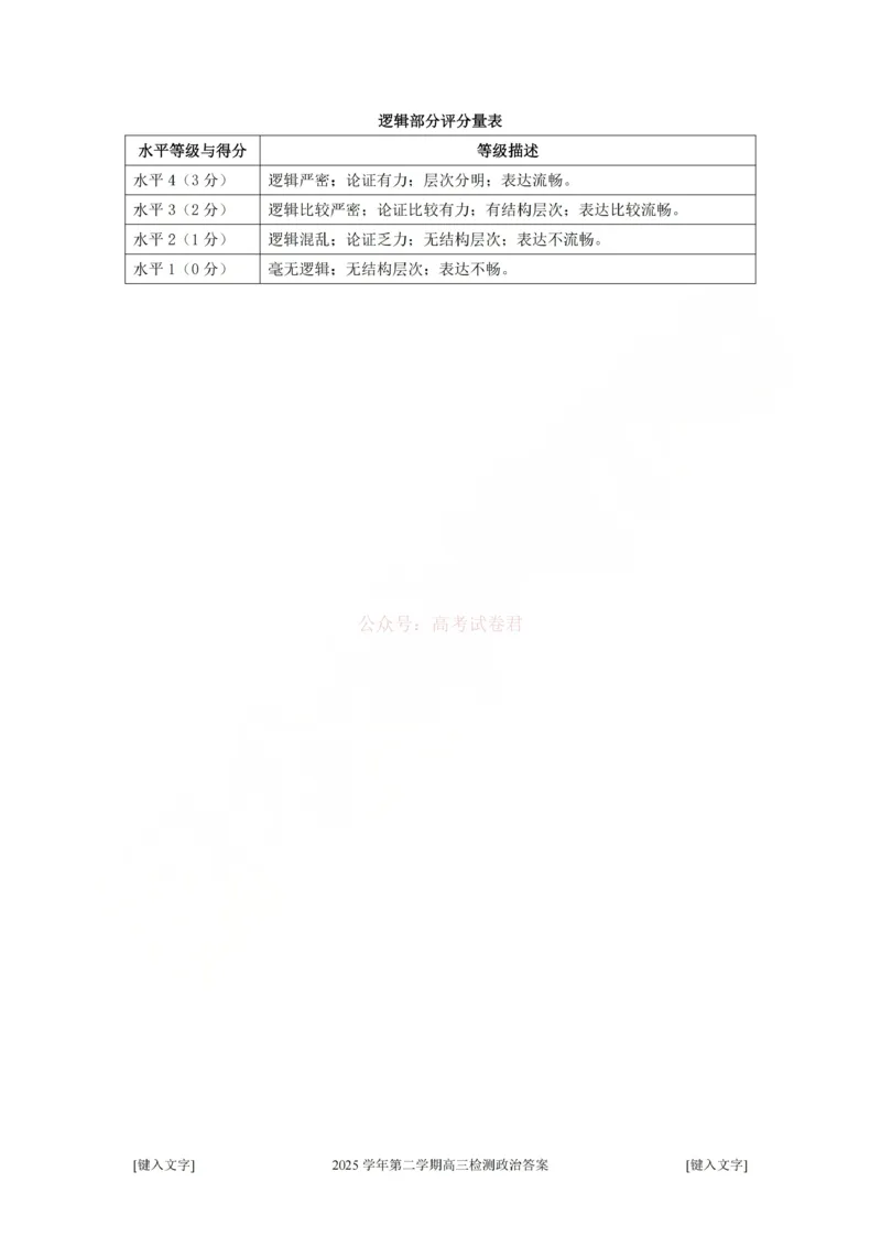2025学年第二学期杭州市高三年级二模教学质量检测政治答案_2026年浙江省杭州市高三第二次教学质量检测全科_07政治_浙江省杭州市高三第二次教学质量检测