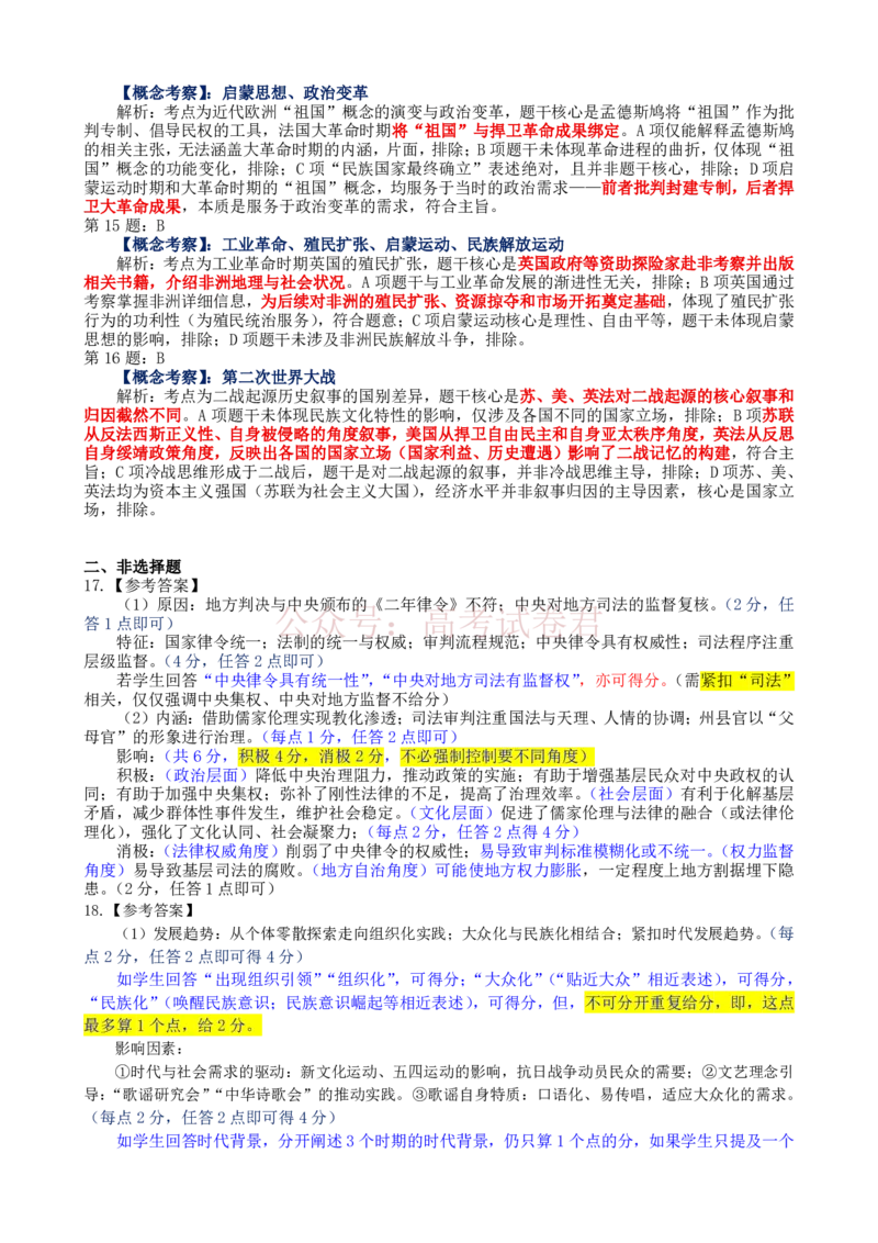 2026届大湾区普通高中毕业年级联合模拟考试（一）历史答案_2026届广东大湾区普通高中毕业年级联合模拟考试（一）（大湾区一模）