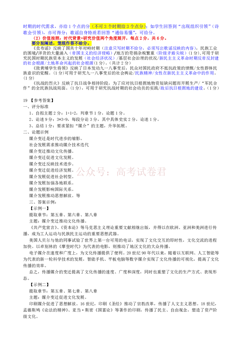 2026届大湾区普通高中毕业年级联合模拟考试（一）历史答案_2026届广东大湾区普通高中毕业年级联合模拟考试（一）（大湾区一模）