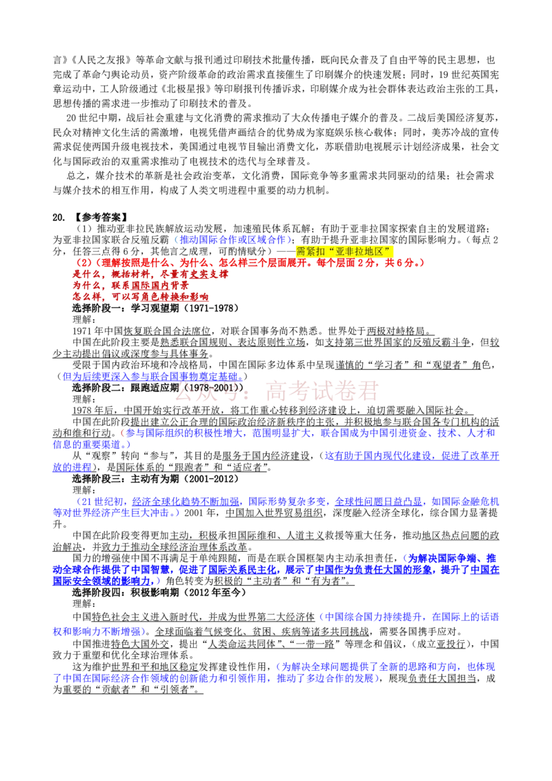 2026届大湾区普通高中毕业年级联合模拟考试（一）历史答案_2026届广东大湾区普通高中毕业年级联合模拟考试（一）（大湾区一模）