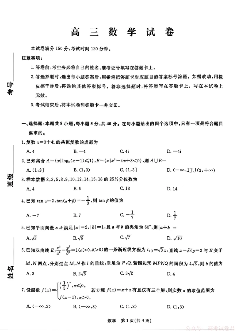 2026届辽宁名校联盟高三下学期3月联考数学（含答案）_2026届辽宁名校联盟高三下学期3月联考