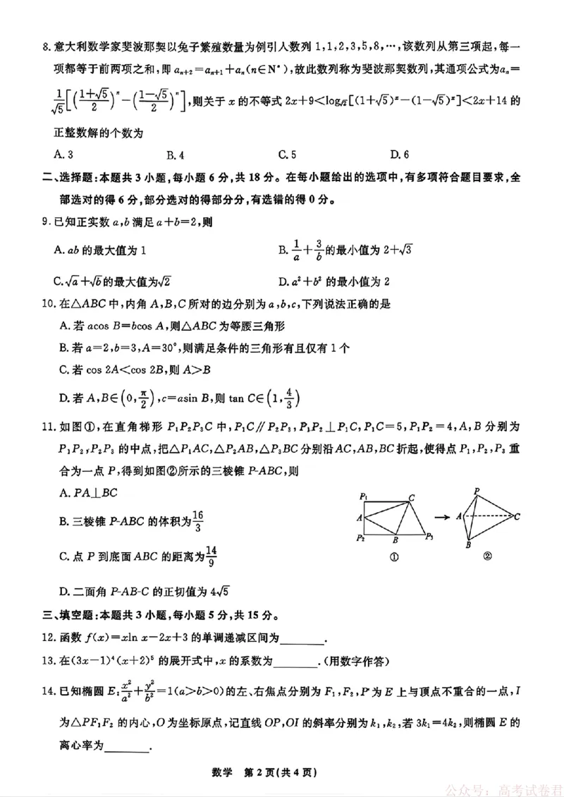 2026届辽宁名校联盟高三下学期3月联考数学（含答案）_2026届辽宁名校联盟高三下学期3月联考