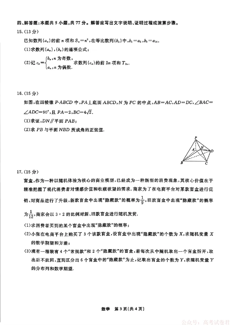 2026届辽宁名校联盟高三下学期3月联考数学（含答案）_2026届辽宁名校联盟高三下学期3月联考
