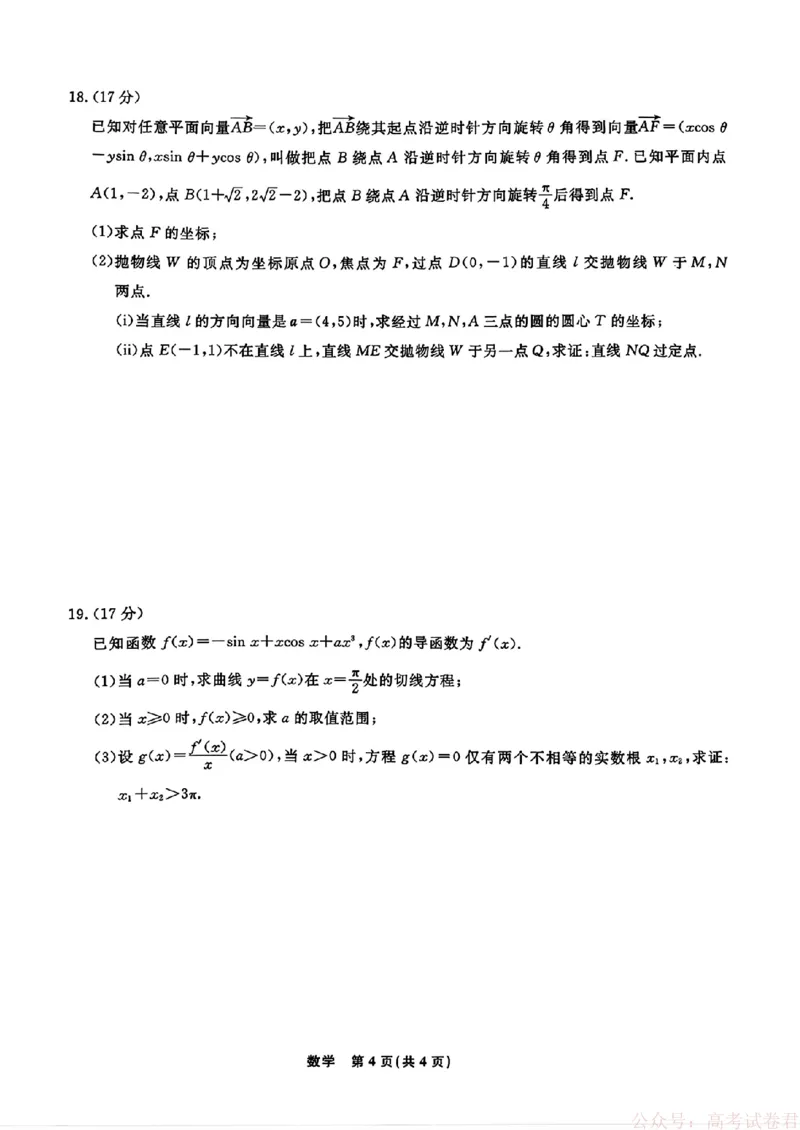 2026届辽宁名校联盟高三下学期3月联考数学（含答案）_2026届辽宁名校联盟高三下学期3月联考