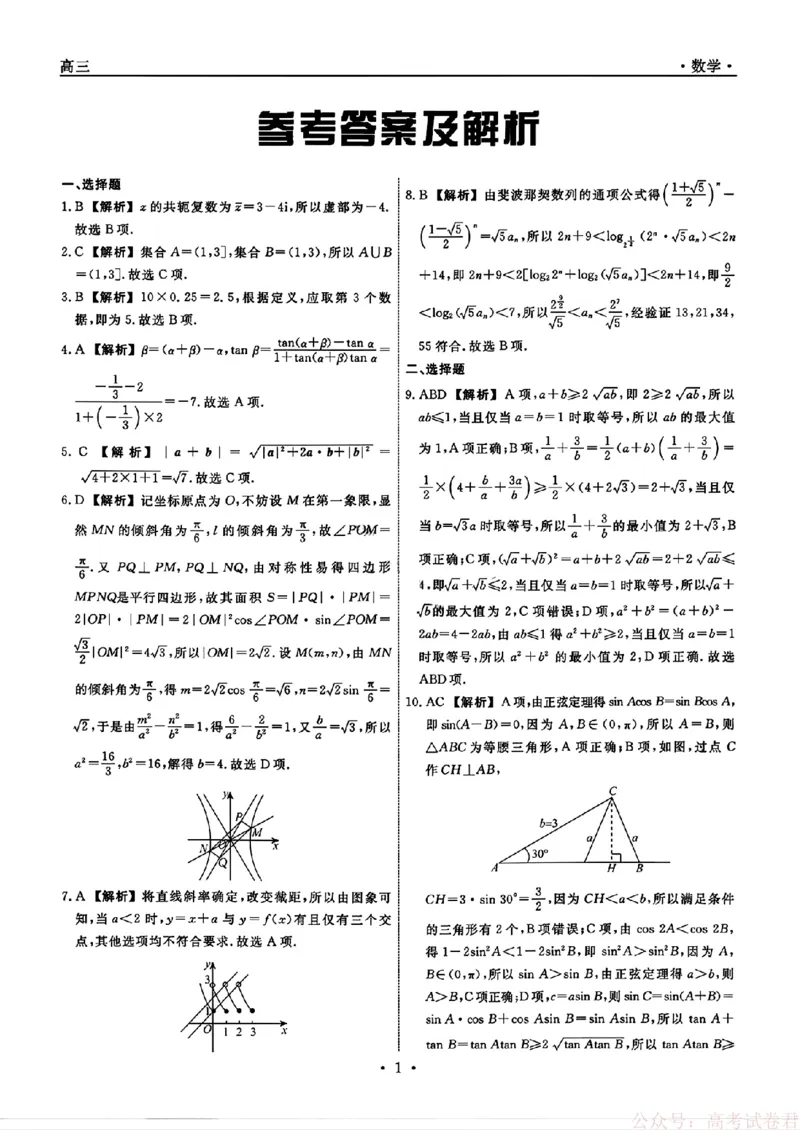 2026届辽宁名校联盟高三下学期3月联考数学（含答案）_2026届辽宁名校联盟高三下学期3月联考