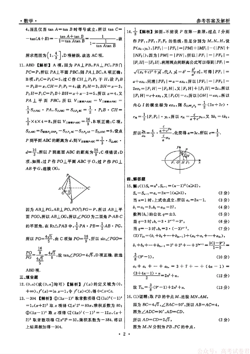 2026届辽宁名校联盟高三下学期3月联考数学（含答案）_2026届辽宁名校联盟高三下学期3月联考