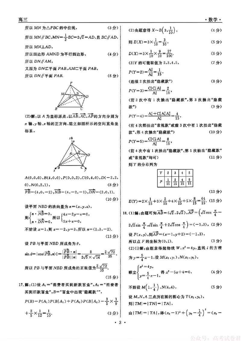 2026届辽宁名校联盟高三下学期3月联考数学（含答案）_2026届辽宁名校联盟高三下学期3月联考