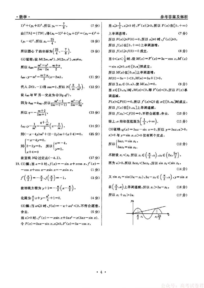 2026届辽宁名校联盟高三下学期3月联考数学（含答案）_2026届辽宁名校联盟高三下学期3月联考