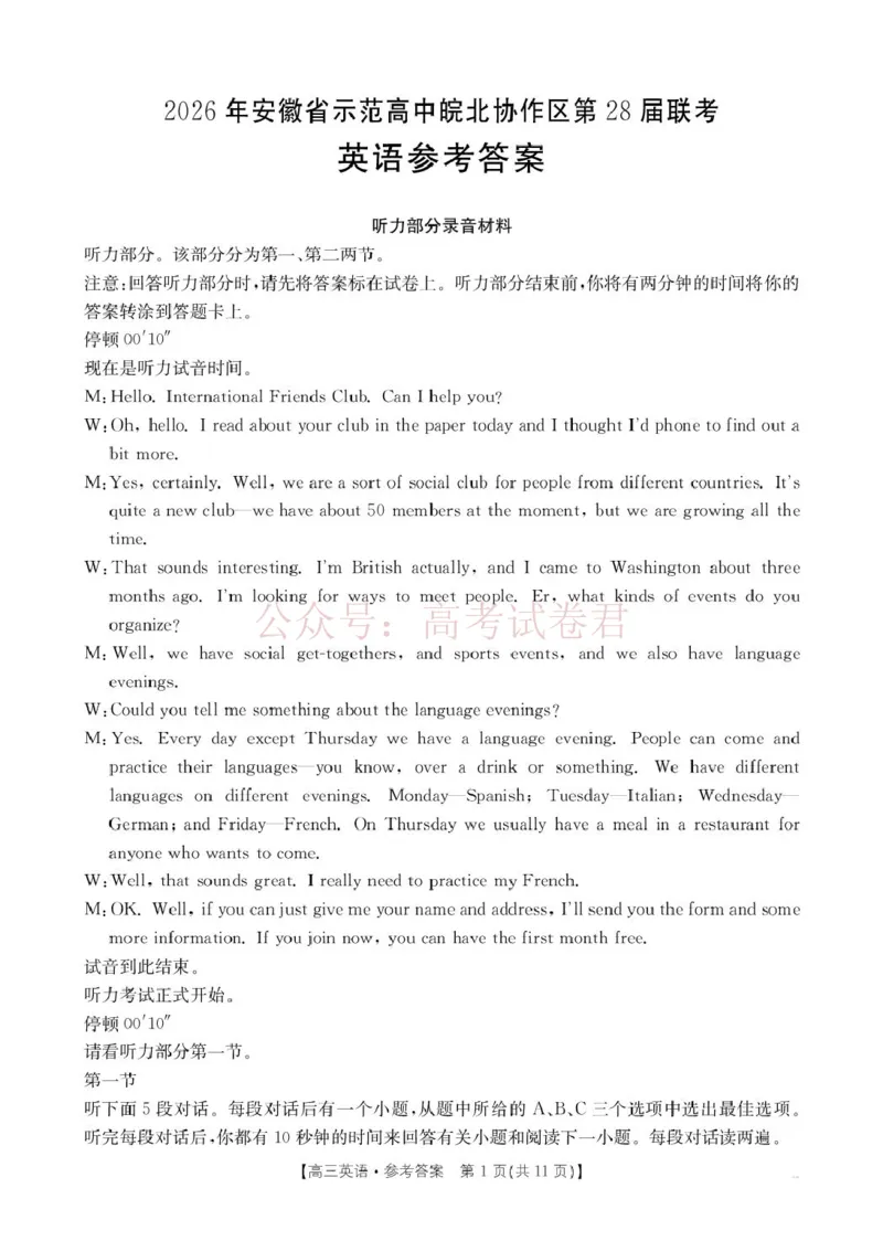 2026届安徽省示范高中皖北协作区高三下学期第28届联考(一模)英语答案_2026年安徽省示范高中皖北协作区第28届联考全科_03英语_安徽省示范高中皖北协作区第28届联考