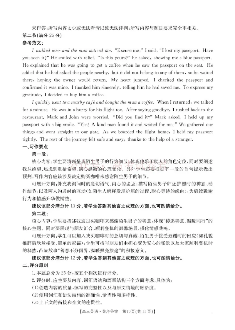 2026届安徽省示范高中皖北协作区高三下学期第28届联考(一模)英语答案_2026年安徽省示范高中皖北协作区第28届联考全科_03英语_安徽省示范高中皖北协作区第28届联考