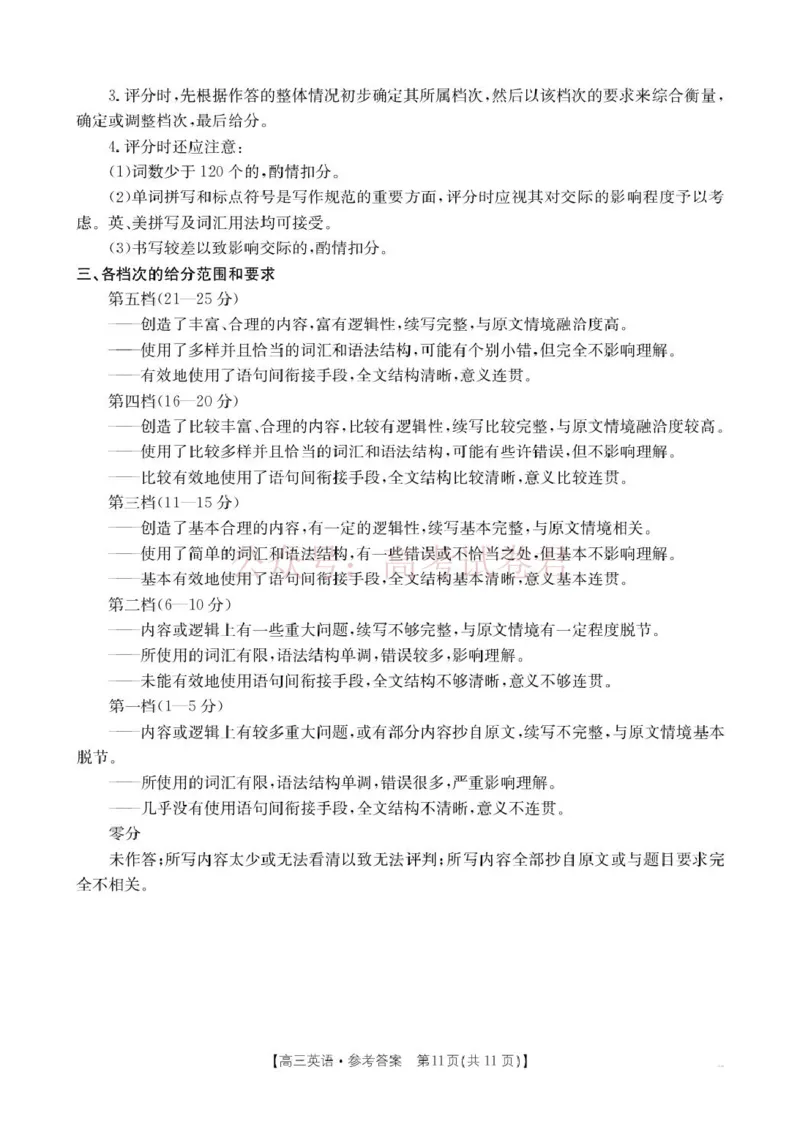 2026届安徽省示范高中皖北协作区高三下学期第28届联考(一模)英语答案_2026年安徽省示范高中皖北协作区第28届联考全科_03英语_安徽省示范高中皖北协作区第28届联考