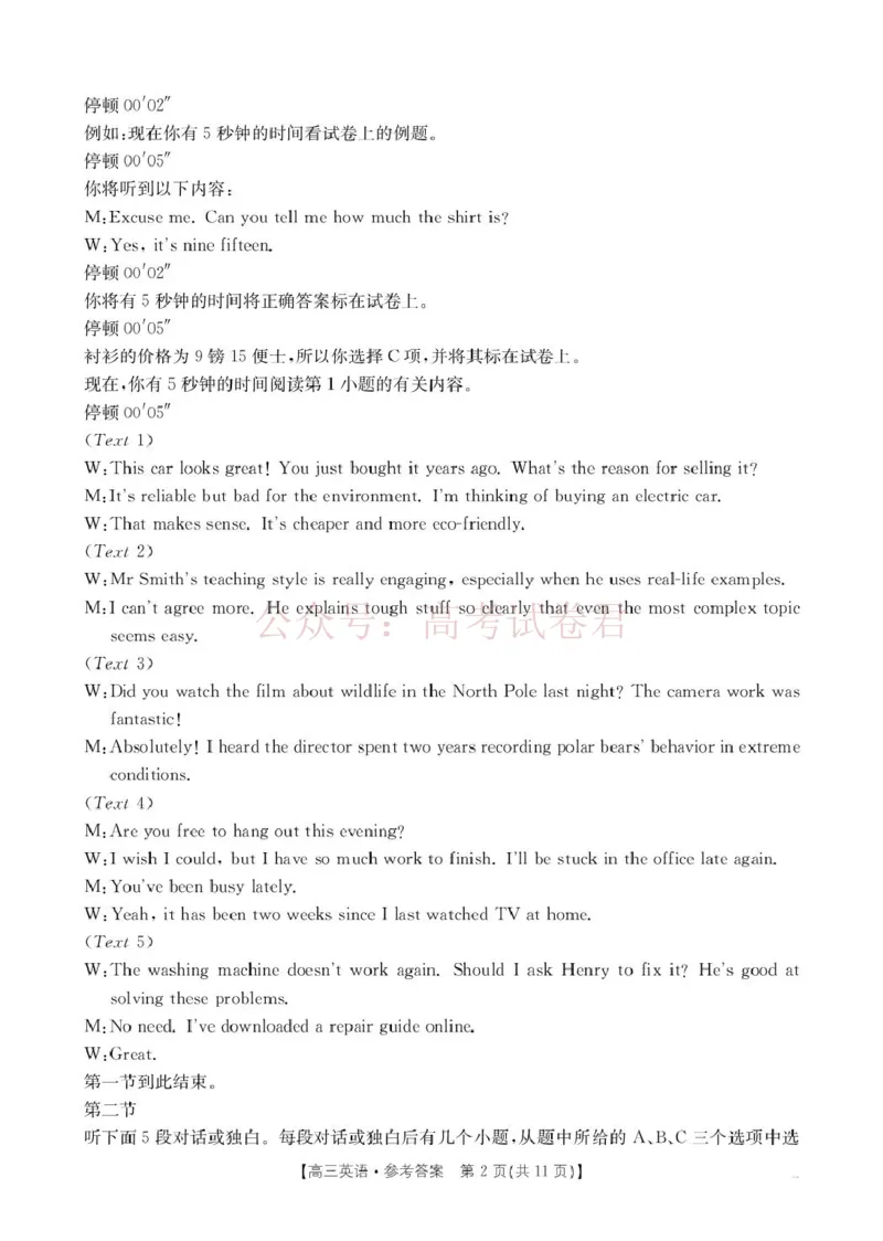 2026届安徽省示范高中皖北协作区高三下学期第28届联考(一模)英语答案_2026年安徽省示范高中皖北协作区第28届联考全科_03英语_安徽省示范高中皖北协作区第28届联考