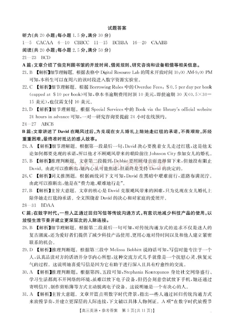 2026届安徽省示范高中皖北协作区高三下学期第28届联考(一模)英语答案_2026年安徽省示范高中皖北协作区第28届联考全科_03英语_安徽省示范高中皖北协作区第28届联考