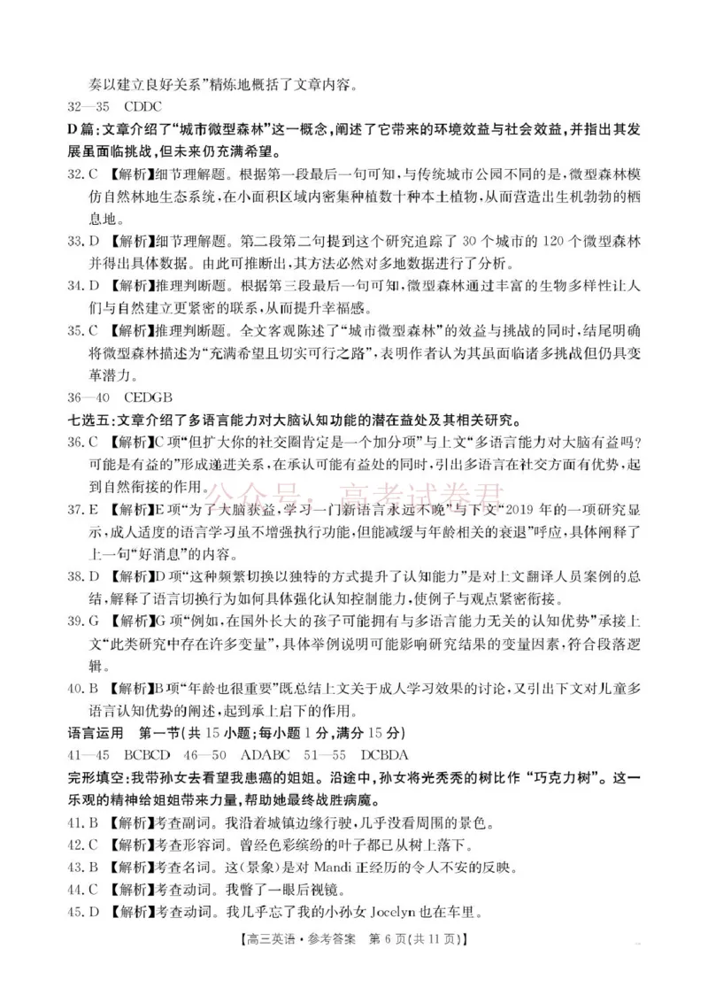 2026届安徽省示范高中皖北协作区高三下学期第28届联考(一模)英语答案_2026年安徽省示范高中皖北协作区第28届联考全科_03英语_安徽省示范高中皖北协作区第28届联考