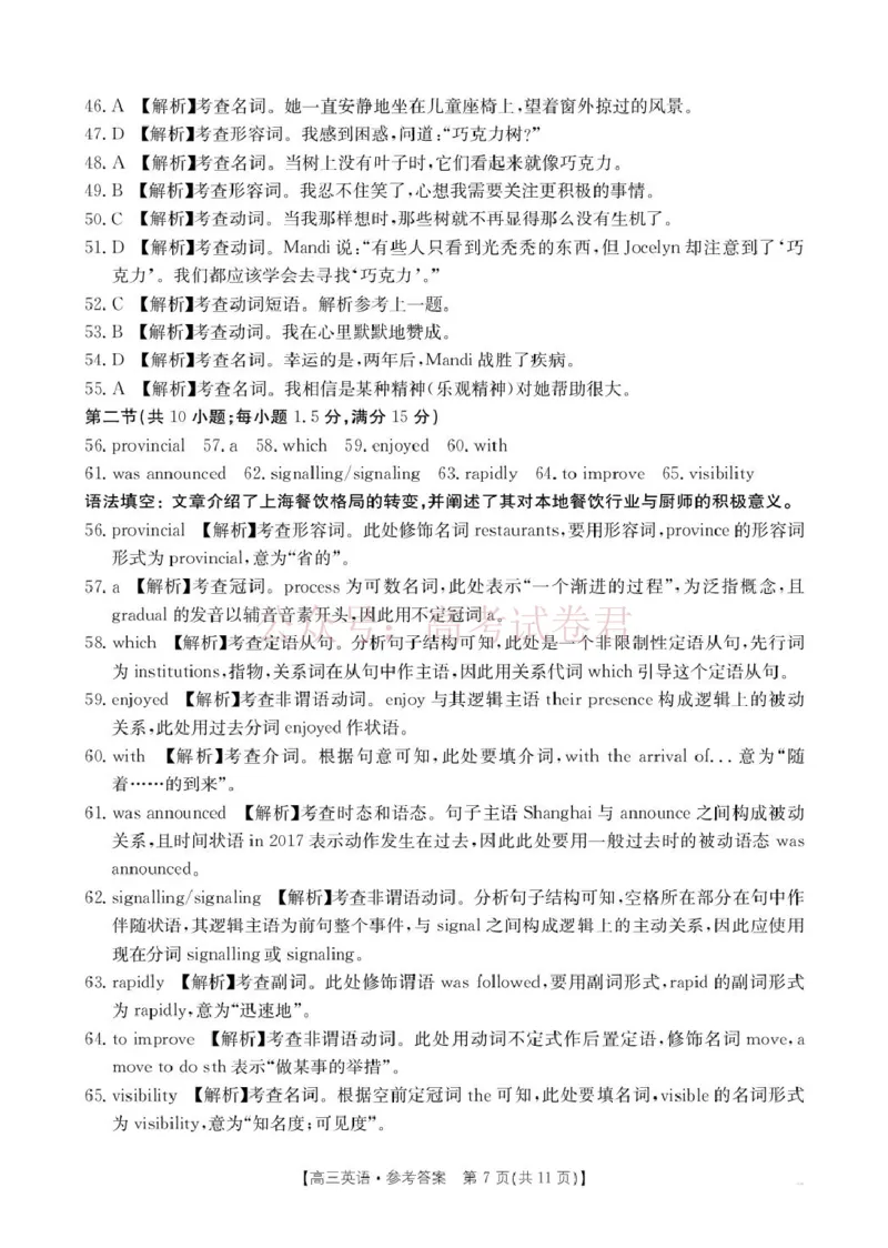 2026届安徽省示范高中皖北协作区高三下学期第28届联考(一模)英语答案_2026年安徽省示范高中皖北协作区第28届联考全科_03英语_安徽省示范高中皖北协作区第28届联考