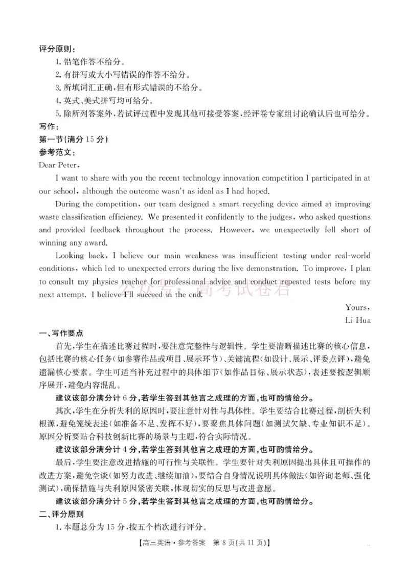 2026届安徽省示范高中皖北协作区高三下学期第28届联考(一模)英语答案_2026年安徽省示范高中皖北协作区第28届联考全科_03英语_安徽省示范高中皖北协作区第28届联考
