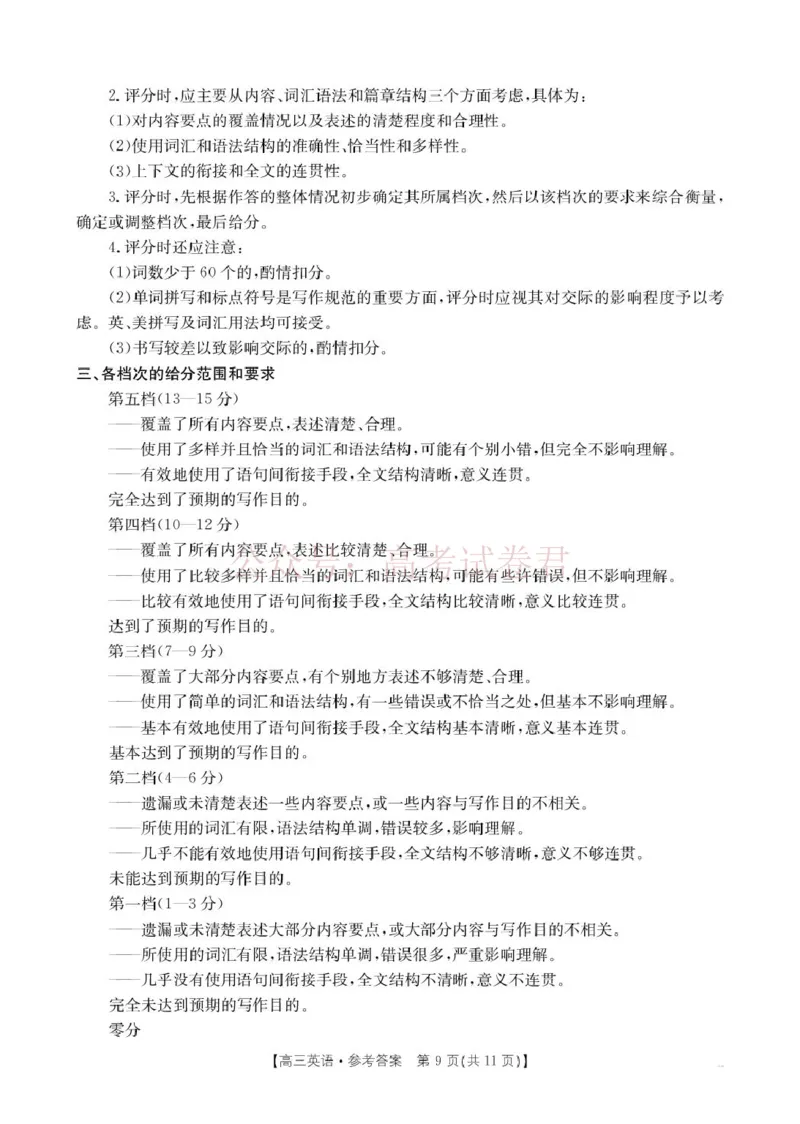 2026届安徽省示范高中皖北协作区高三下学期第28届联考(一模)英语答案_2026年安徽省示范高中皖北协作区第28届联考全科_03英语_安徽省示范高中皖北协作区第28届联考