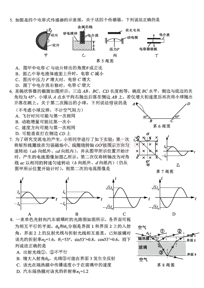 2025学年第二学期杭州市高三年级二模教学质量检测物理_2026年浙江省杭州市高三第二次教学质量检测全科_04物理_浙江省杭州市高三第二次教学质量检测