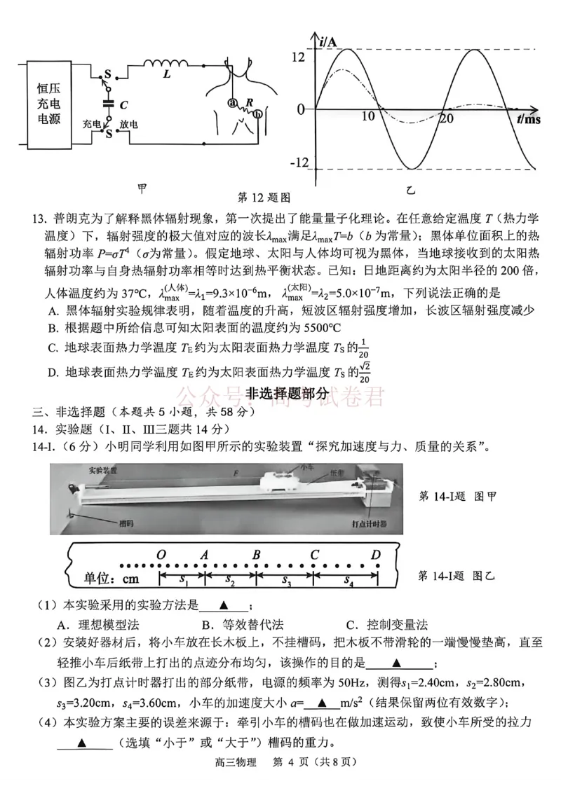 2025学年第二学期杭州市高三年级二模教学质量检测物理_2026年浙江省杭州市高三第二次教学质量检测全科_04物理_浙江省杭州市高三第二次教学质量检测