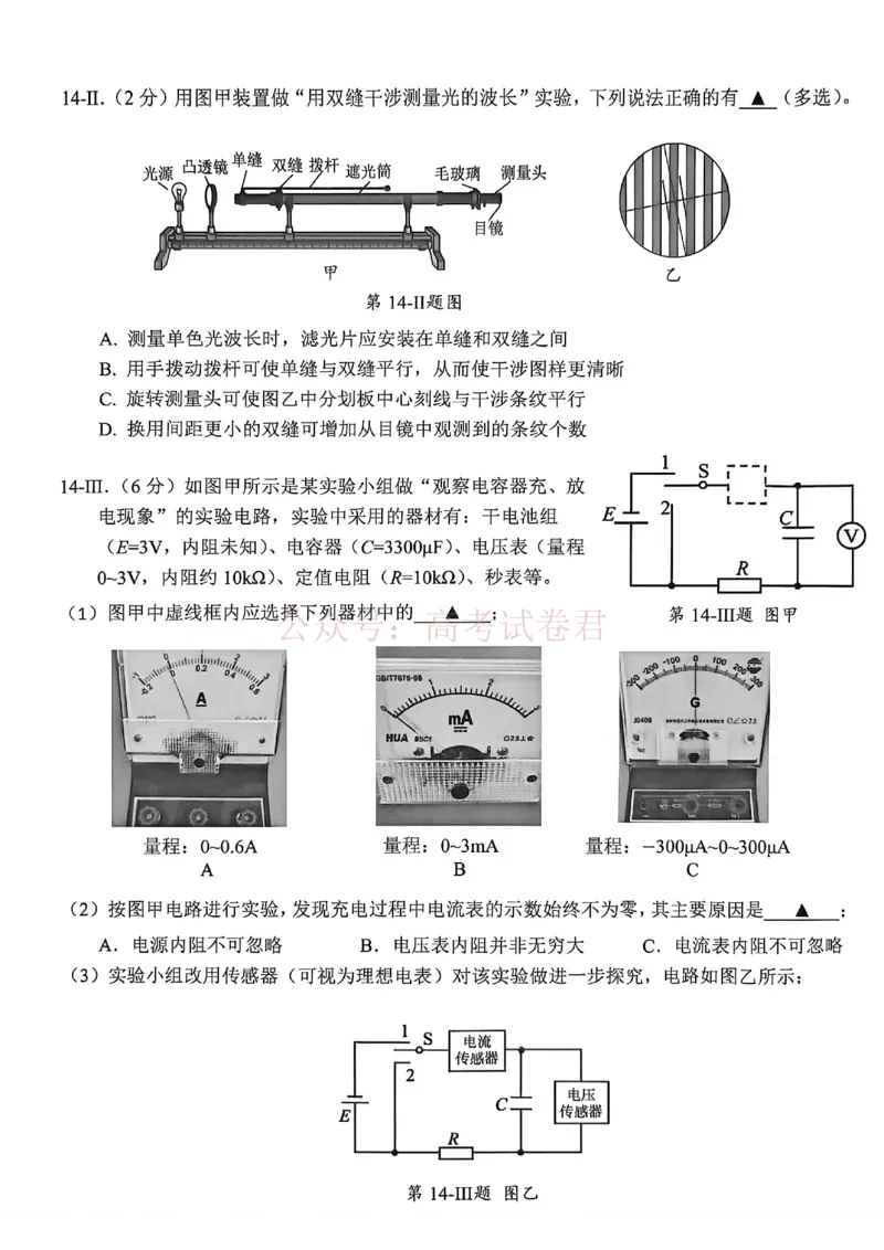 2025学年第二学期杭州市高三年级二模教学质量检测物理_2026年浙江省杭州市高三第二次教学质量检测全科_04物理_浙江省杭州市高三第二次教学质量检测