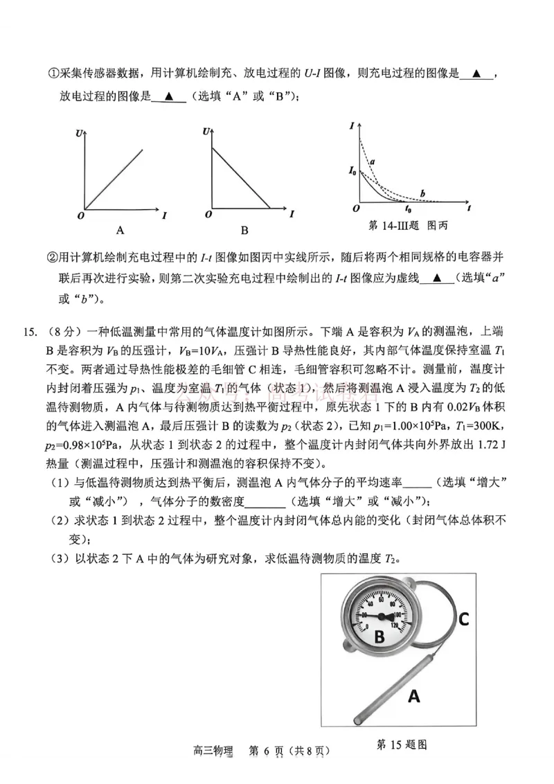 2025学年第二学期杭州市高三年级二模教学质量检测物理_2026年浙江省杭州市高三第二次教学质量检测全科_04物理_浙江省杭州市高三第二次教学质量检测