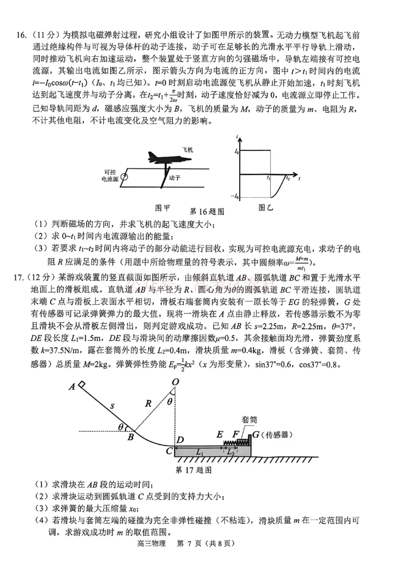2025学年第二学期杭州市高三年级二模教学质量检测物理_2026年浙江省杭州市高三第二次教学质量检测全科_04物理_浙江省杭州市高三第二次教学质量检测
