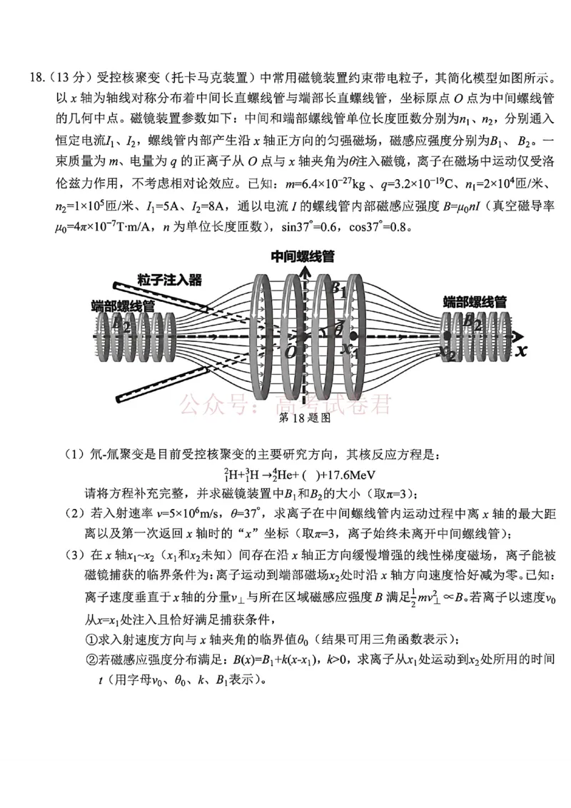 2025学年第二学期杭州市高三年级二模教学质量检测物理_2026年浙江省杭州市高三第二次教学质量检测全科_04物理_浙江省杭州市高三第二次教学质量检测