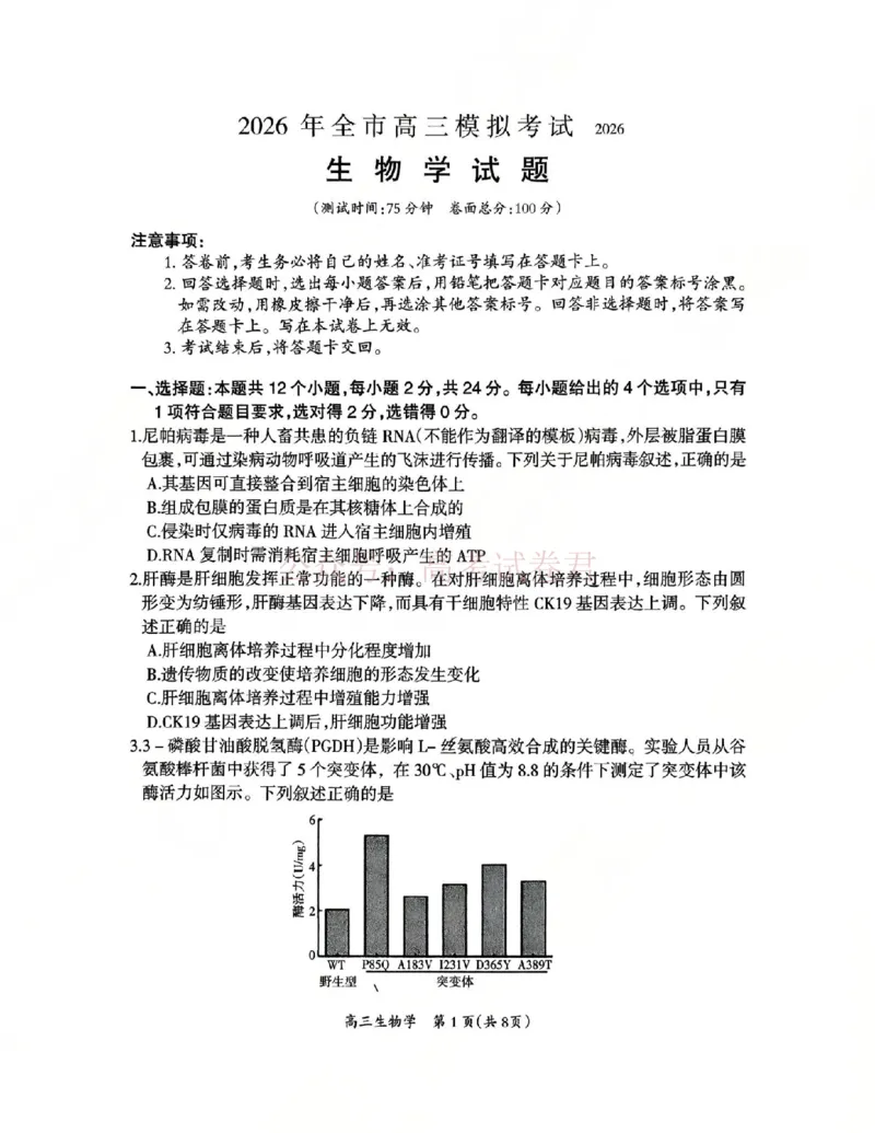 2026届江西吉安市高三下学期一模生物_2026届江西省吉安市高三下学期一模全科_06生物_江西省吉安市高三下学期一模