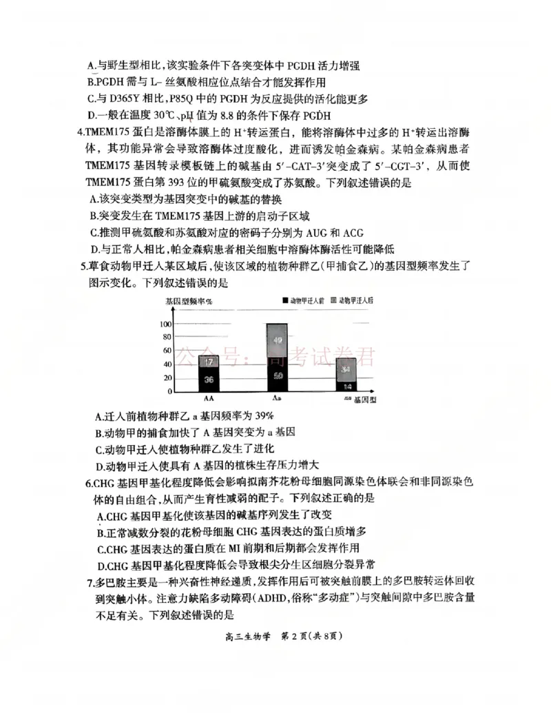 2026届江西吉安市高三下学期一模生物_2026届江西省吉安市高三下学期一模全科_06生物_江西省吉安市高三下学期一模