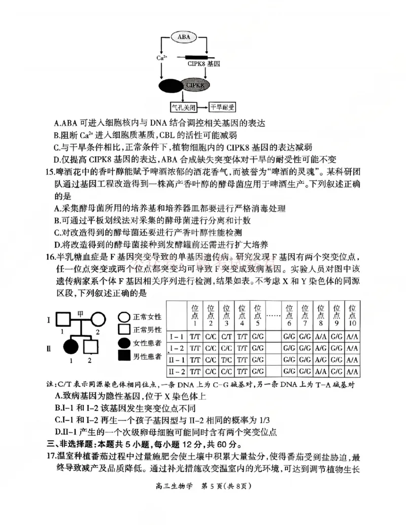 2026届江西吉安市高三下学期一模生物_2026届江西省吉安市高三下学期一模全科_06生物_江西省吉安市高三下学期一模