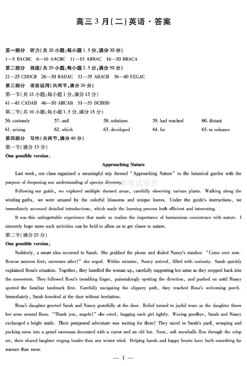 2026届安徽省合肥市第八中学高三下学期模拟预测英语试题答案_2026届安徽省合肥市八中高三下学期3月模拟预测_英语2026届安徽省合肥市八中高三下学期3月模拟预测