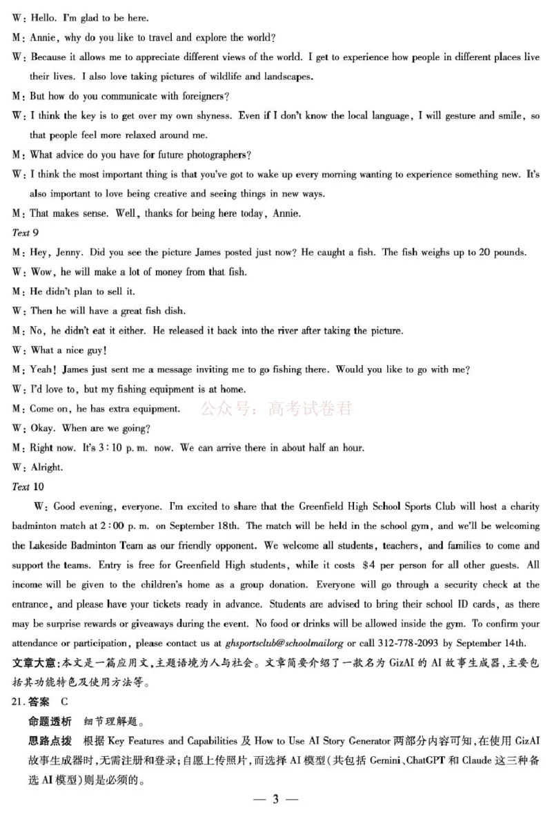 2026届安徽省合肥市第八中学高三下学期模拟预测英语试题答案_2026届安徽省合肥市八中高三下学期3月模拟预测_英语2026届安徽省合肥市八中高三下学期3月模拟预测