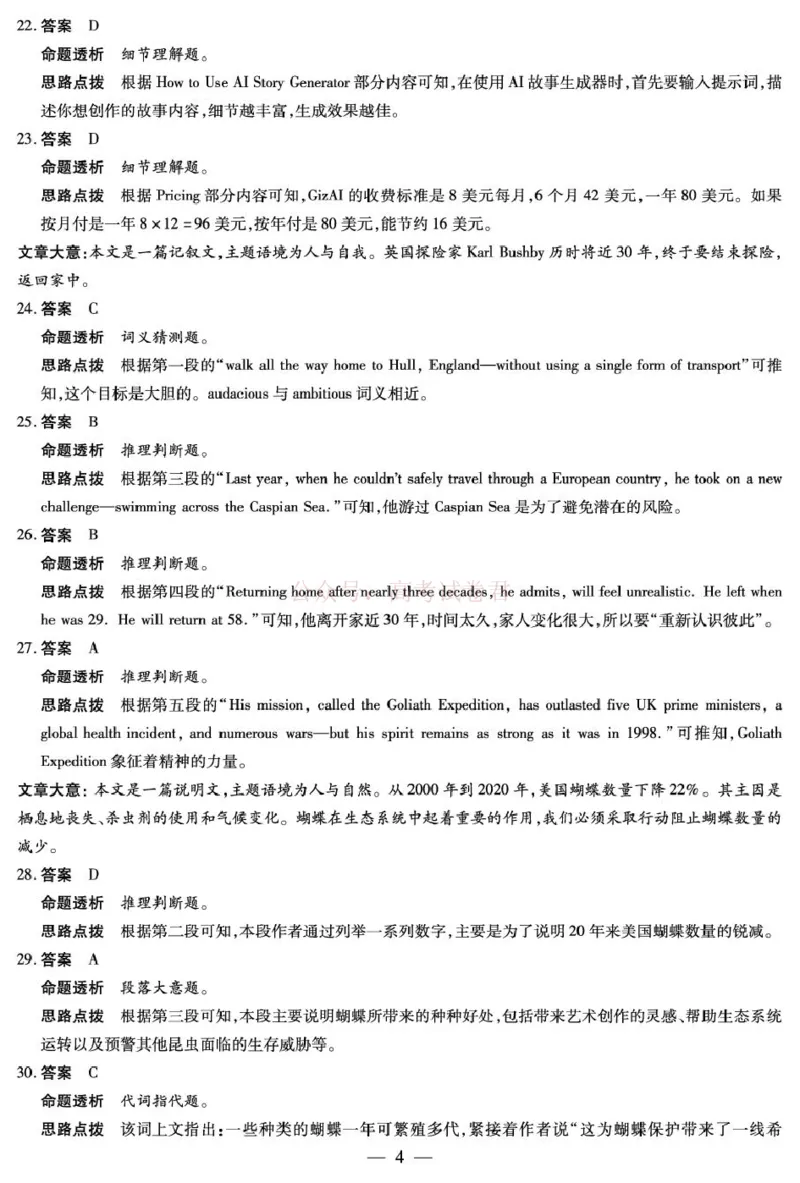 2026届安徽省合肥市第八中学高三下学期模拟预测英语试题答案_2026届安徽省合肥市八中高三下学期3月模拟预测_英语2026届安徽省合肥市八中高三下学期3月模拟预测