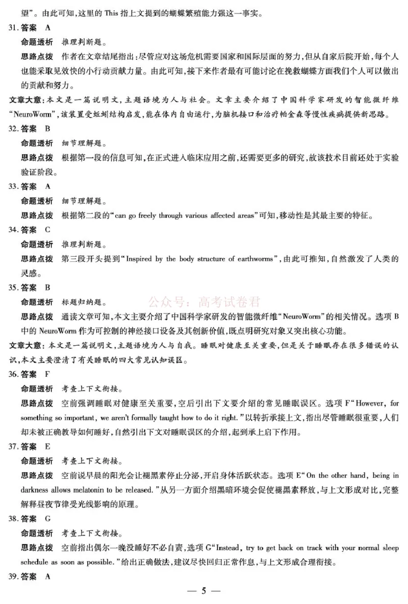 2026届安徽省合肥市第八中学高三下学期模拟预测英语试题答案_2026届安徽省合肥市八中高三下学期3月模拟预测_英语2026届安徽省合肥市八中高三下学期3月模拟预测