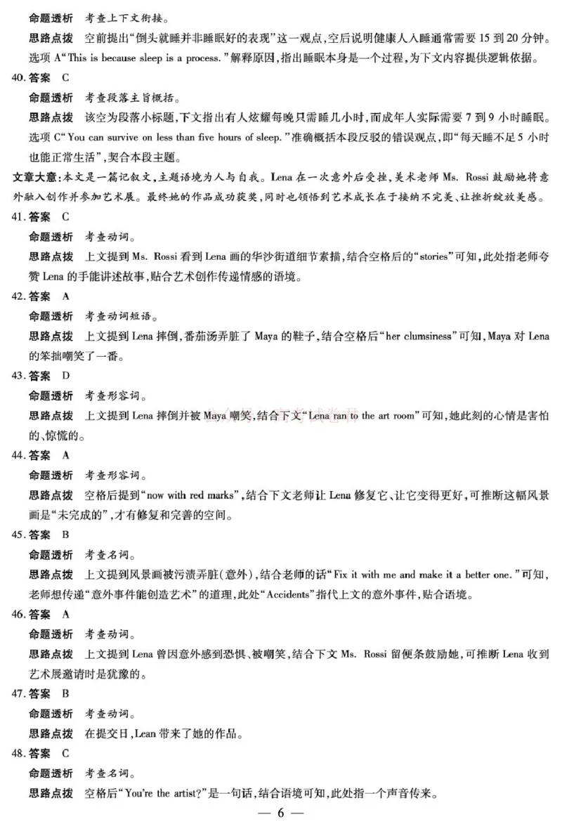 2026届安徽省合肥市第八中学高三下学期模拟预测英语试题答案_2026届安徽省合肥市八中高三下学期3月模拟预测_英语2026届安徽省合肥市八中高三下学期3月模拟预测
