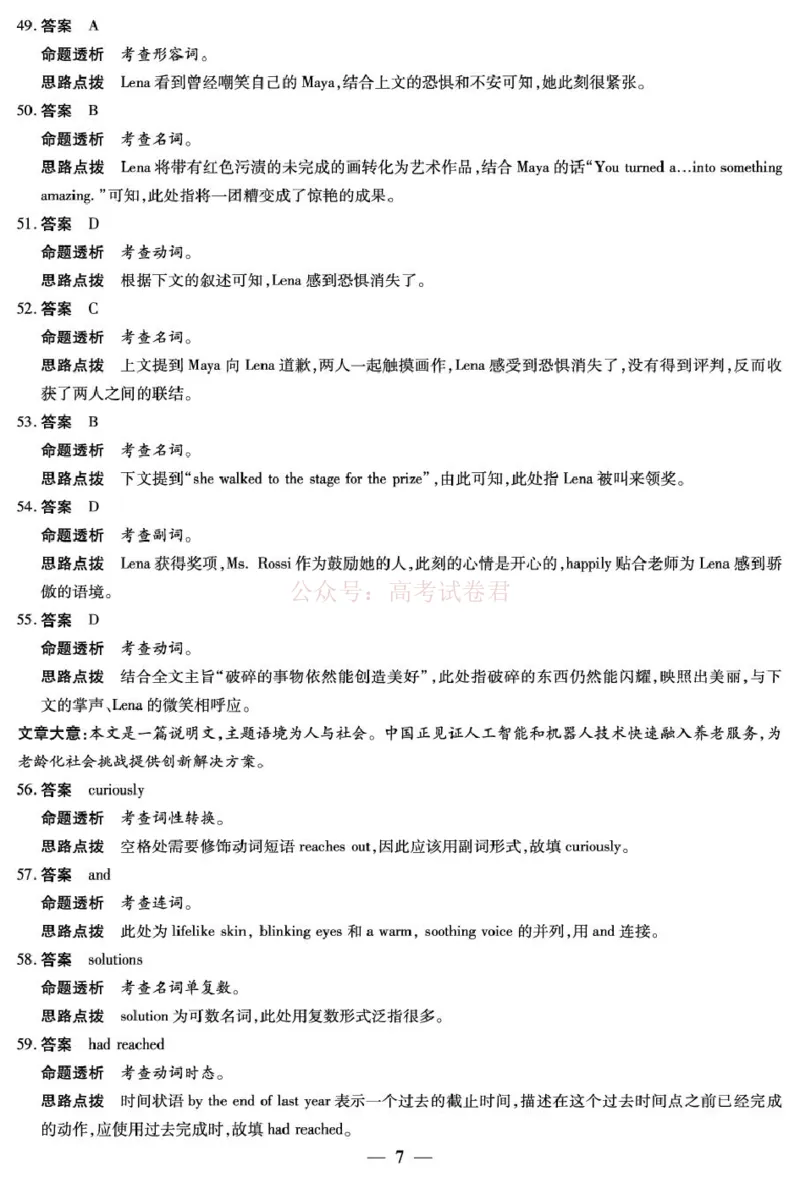 2026届安徽省合肥市第八中学高三下学期模拟预测英语试题答案_2026届安徽省合肥市八中高三下学期3月模拟预测_英语2026届安徽省合肥市八中高三下学期3月模拟预测